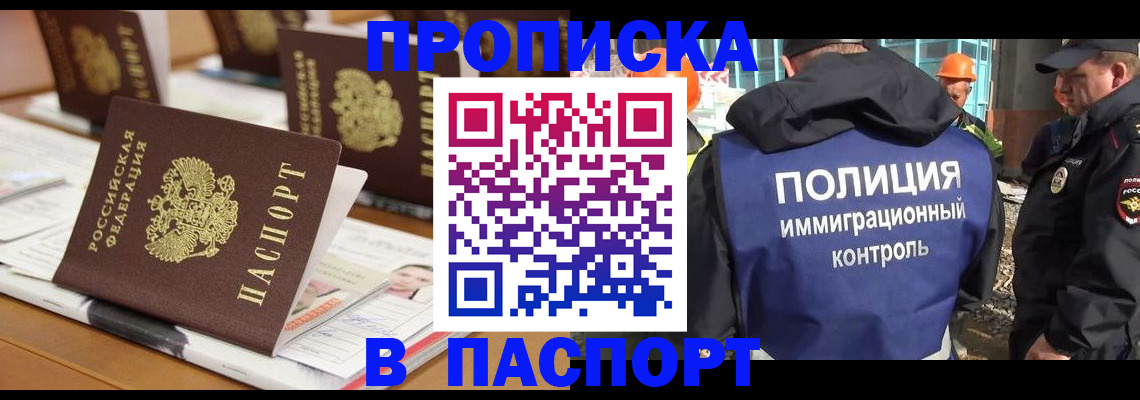 прописка штамп в Асбесте