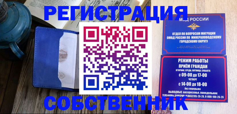 миграционный учет в Асбесте