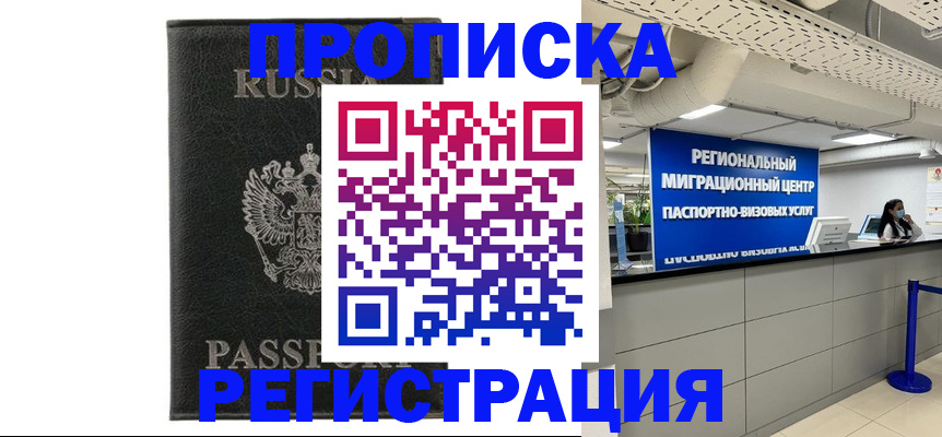 временная регистрация для школы в Асбесте