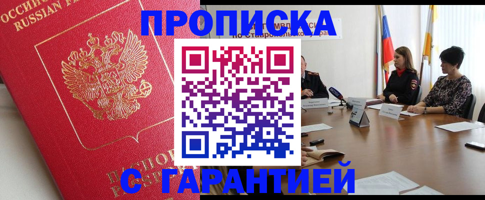 прописка ребенка в Асбесте